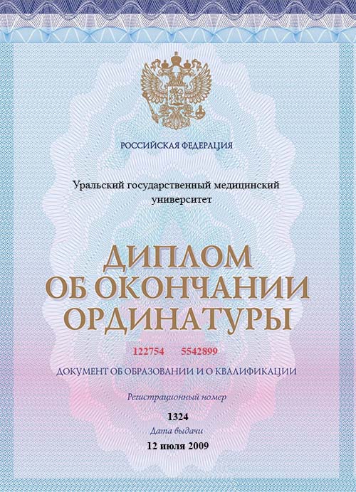 Первая страница диплома психиатра-нарколога Кострина